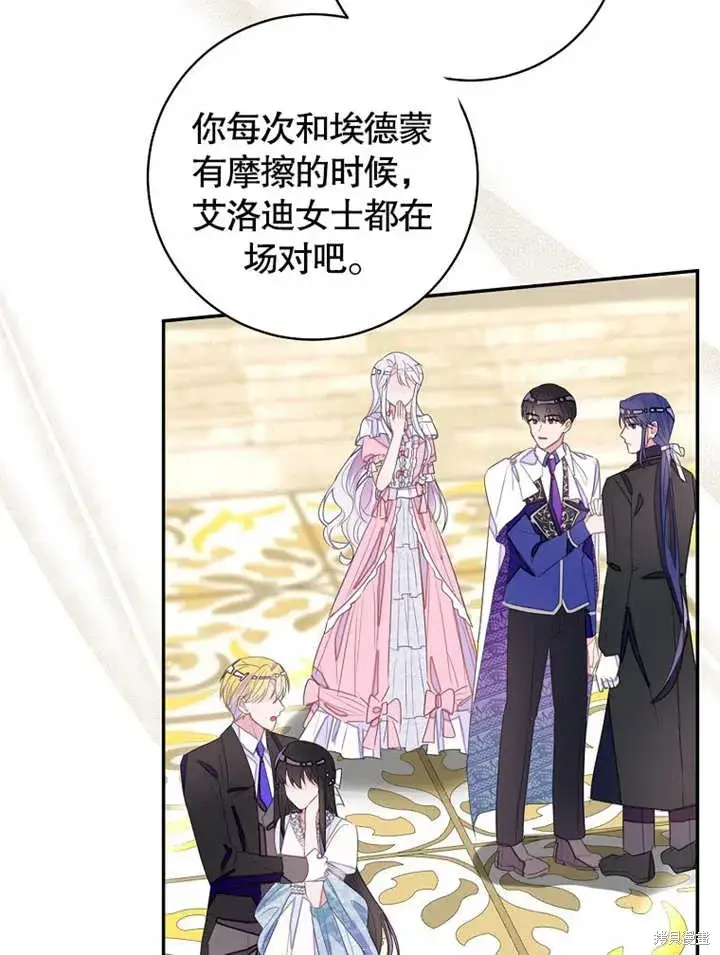 《那个乙女游戏的坏结局》第44话图27