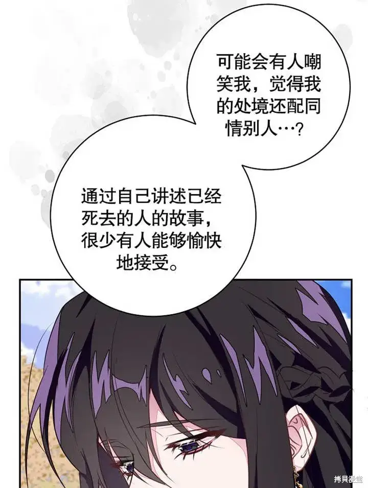 《那个乙女游戏的坏结局》第44话图51