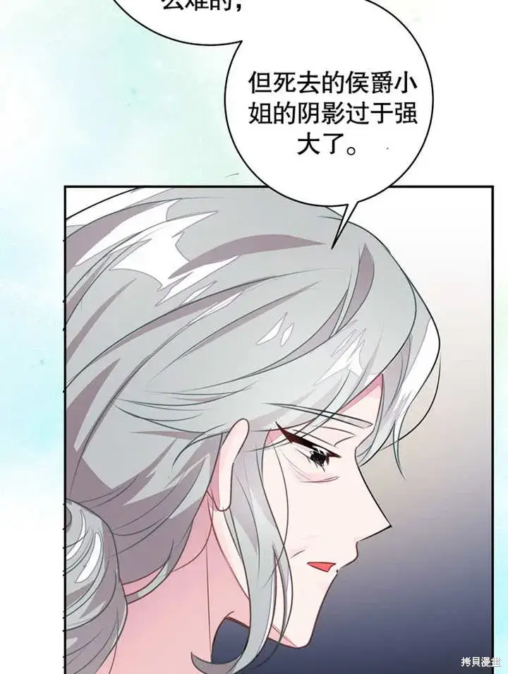 《那个乙女游戏的坏结局》第44话图58