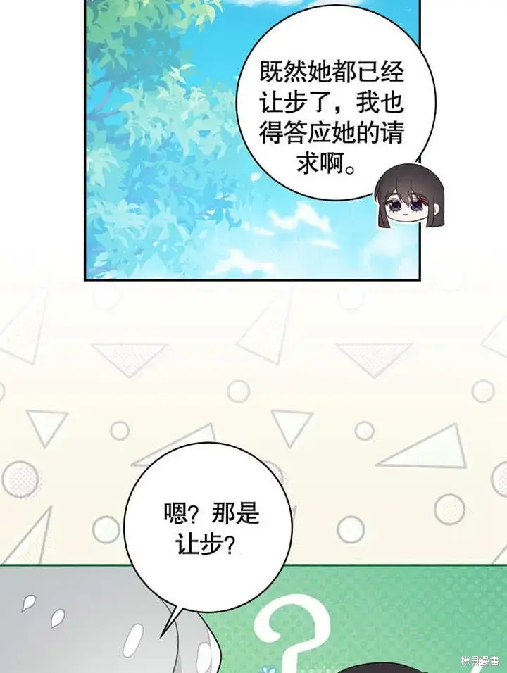 《那个乙女游戏的坏结局》第44话图68