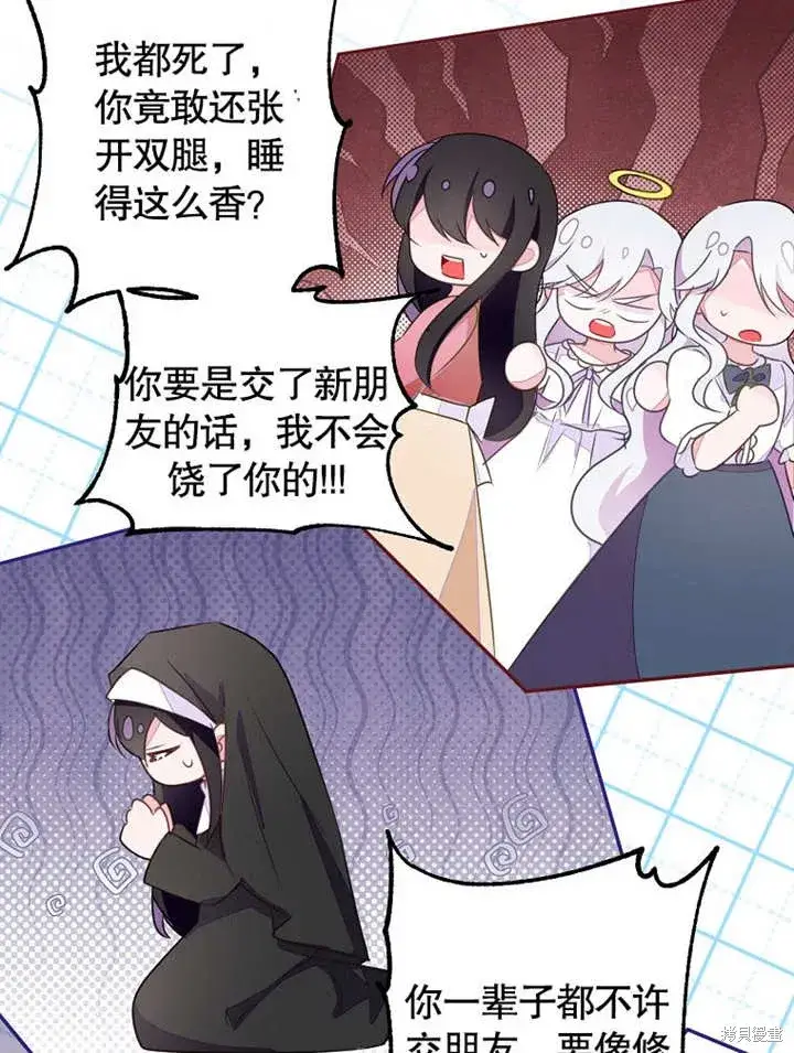 《那个乙女游戏的坏结局》第44话图70