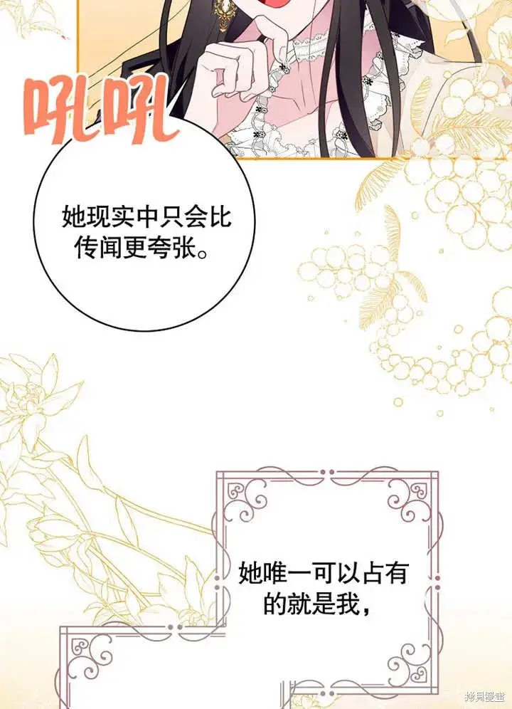 《那个乙女游戏的坏结局》第44话图73