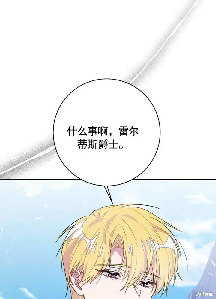 《那个乙女游戏的坏结局》第44话图90