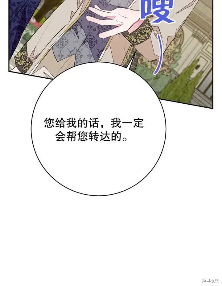 《那个乙女游戏的坏结局》第45话图26