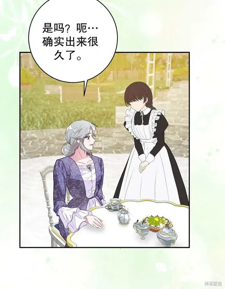 《那个乙女游戏的坏结局》第45话图3
