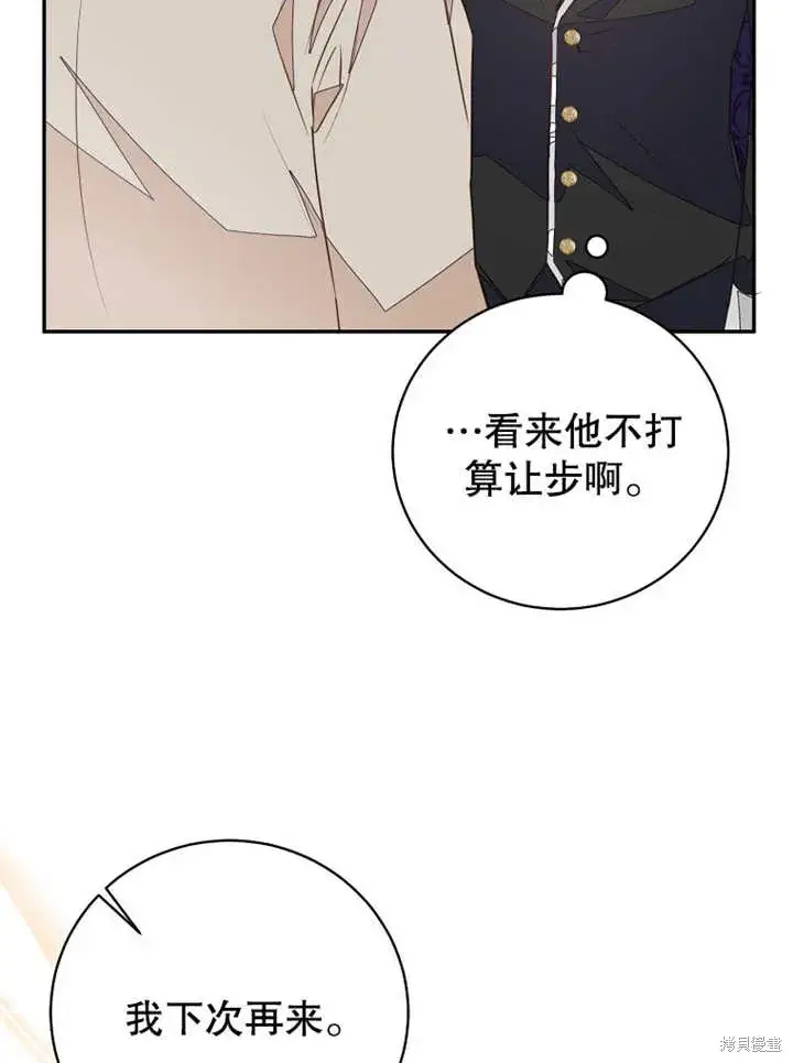 《那个乙女游戏的坏结局》第45话图50