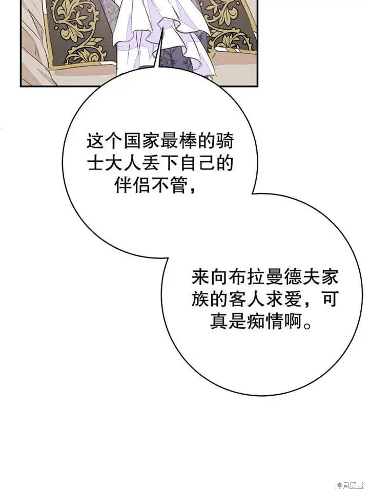 《那个乙女游戏的坏结局》第45话图61