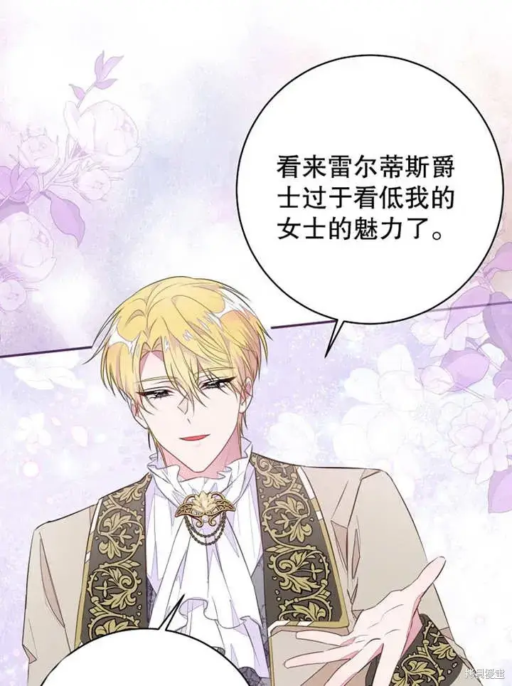 《那个乙女游戏的坏结局》第45话图78