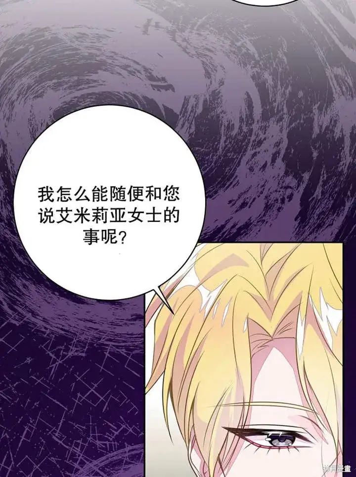 《那个乙女游戏的坏结局》第45话图81