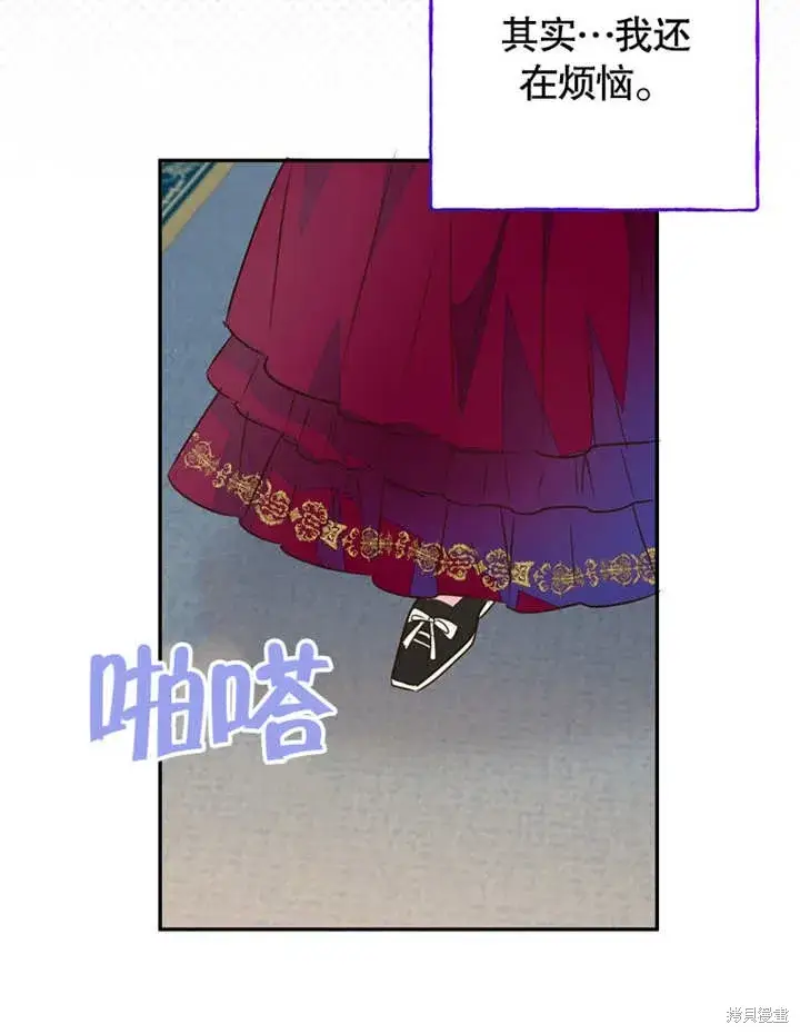 《那个乙女游戏的坏结局》第46话图107
