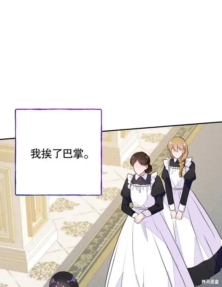 《那个乙女游戏的坏结局》第46话图108