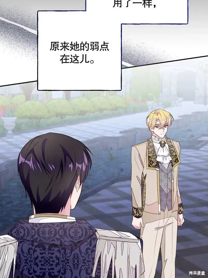 《那个乙女游戏的坏结局》第46话图15