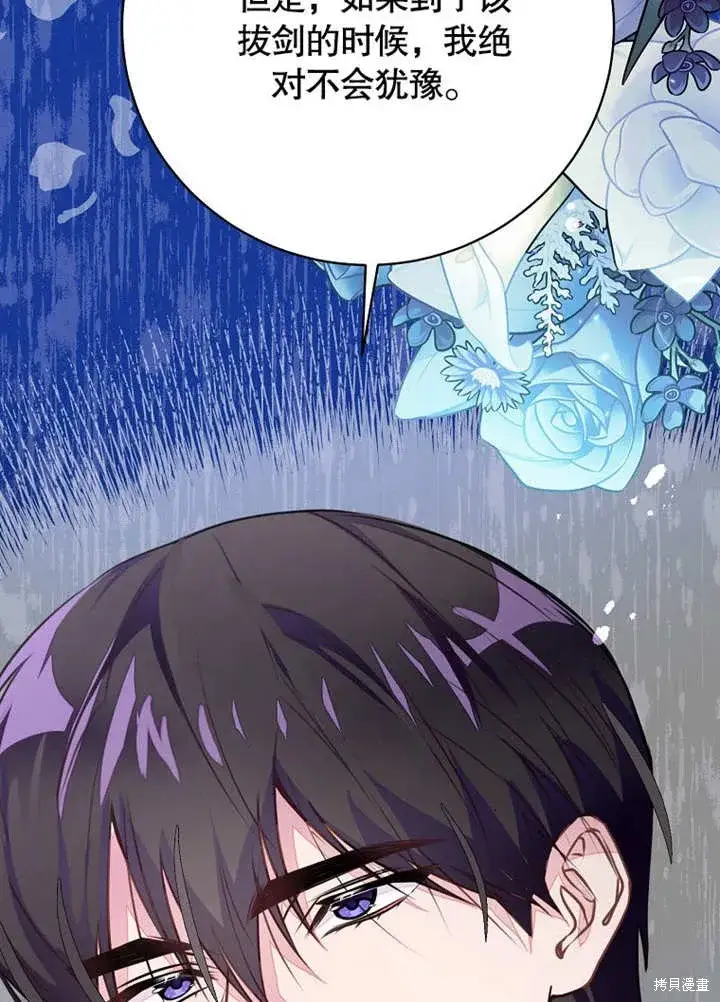 《那个乙女游戏的坏结局》第46话图50