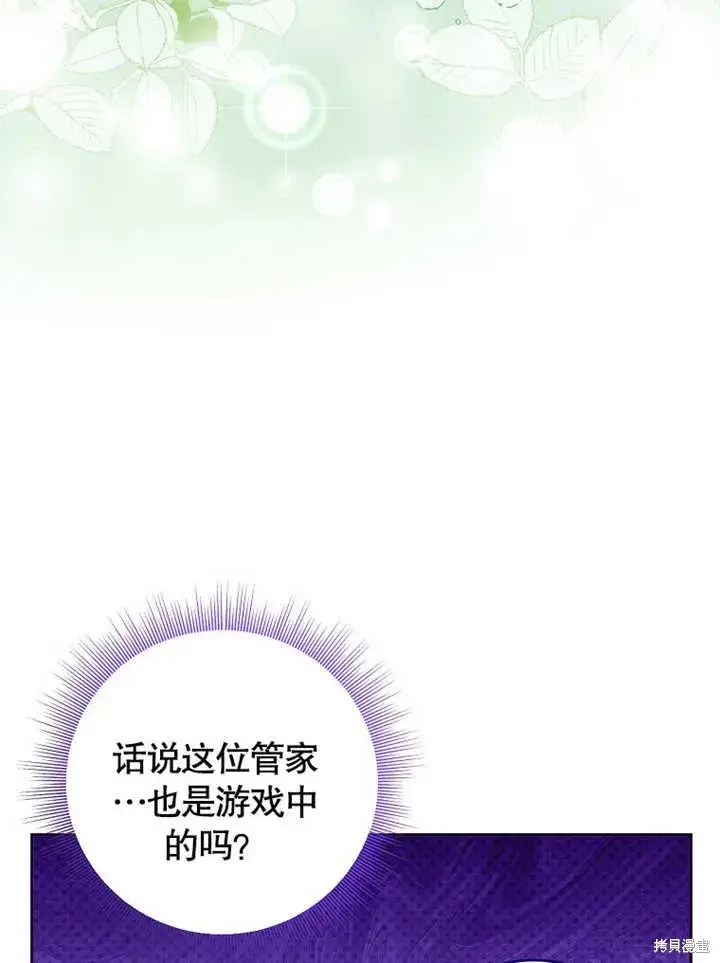 《那个乙女游戏的坏结局》第46话图88