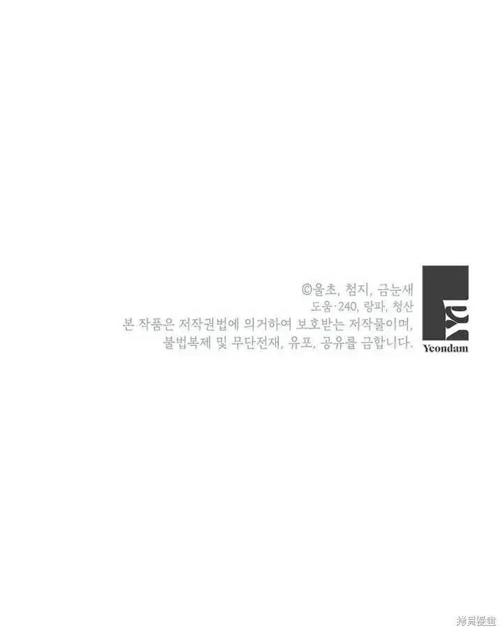 《那个乙女游戏的坏结局》第47话图108