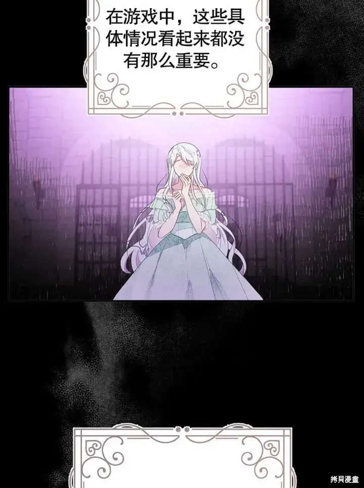 《那个乙女游戏的坏结局》第47话图13