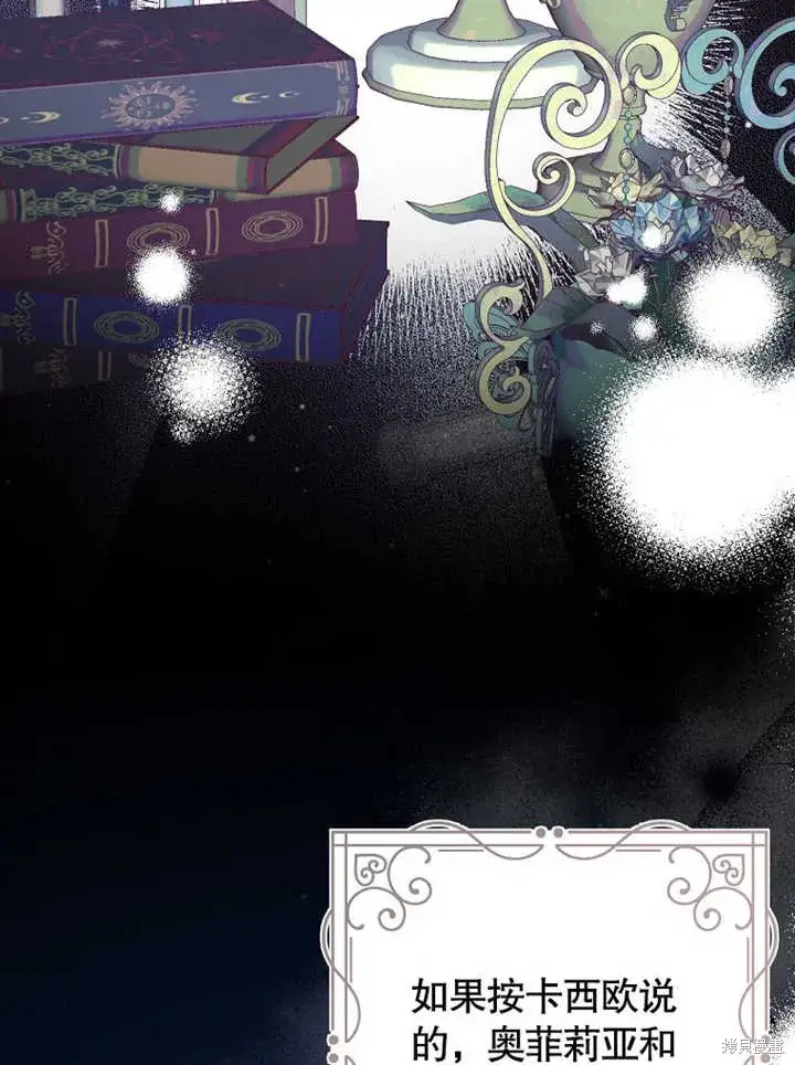 《那个乙女游戏的坏结局》第47话图2