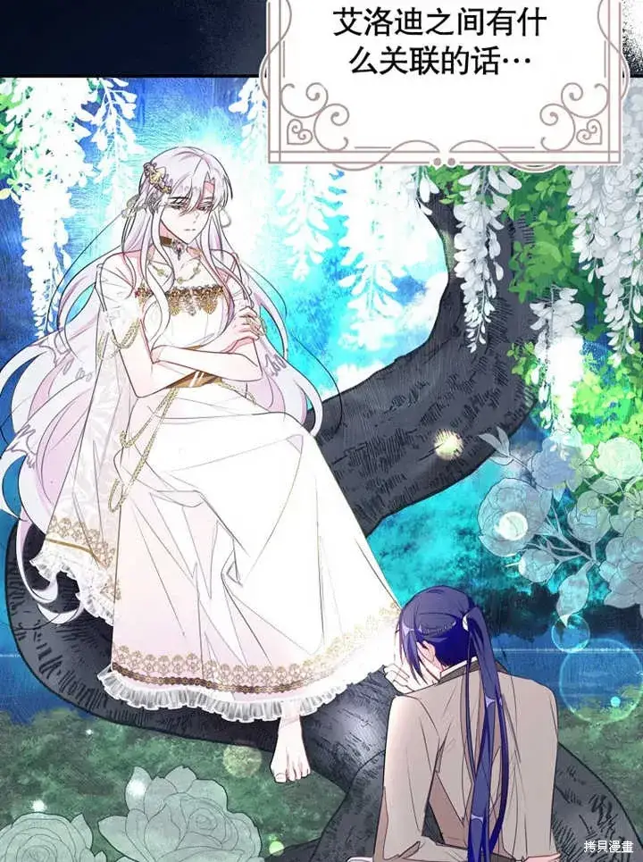 《那个乙女游戏的坏结局》第47话图3