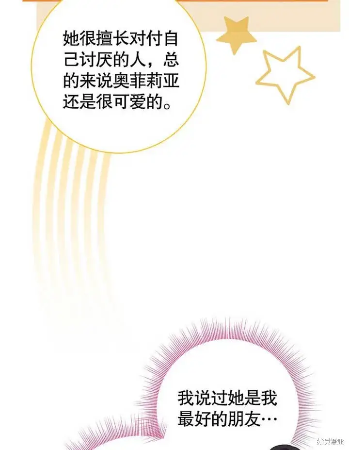 《那个乙女游戏的坏结局》第47话图50