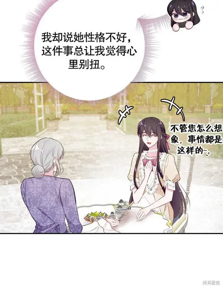 《那个乙女游戏的坏结局》第47话图51