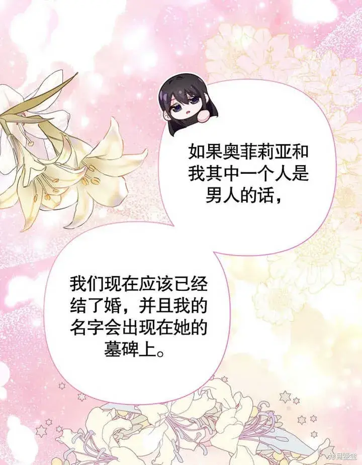 《那个乙女游戏的坏结局》第47话图66