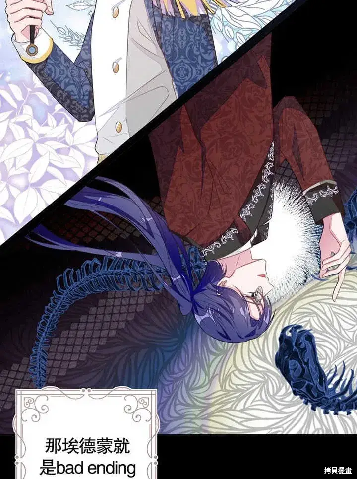 《那个乙女游戏的坏结局》第47话图7