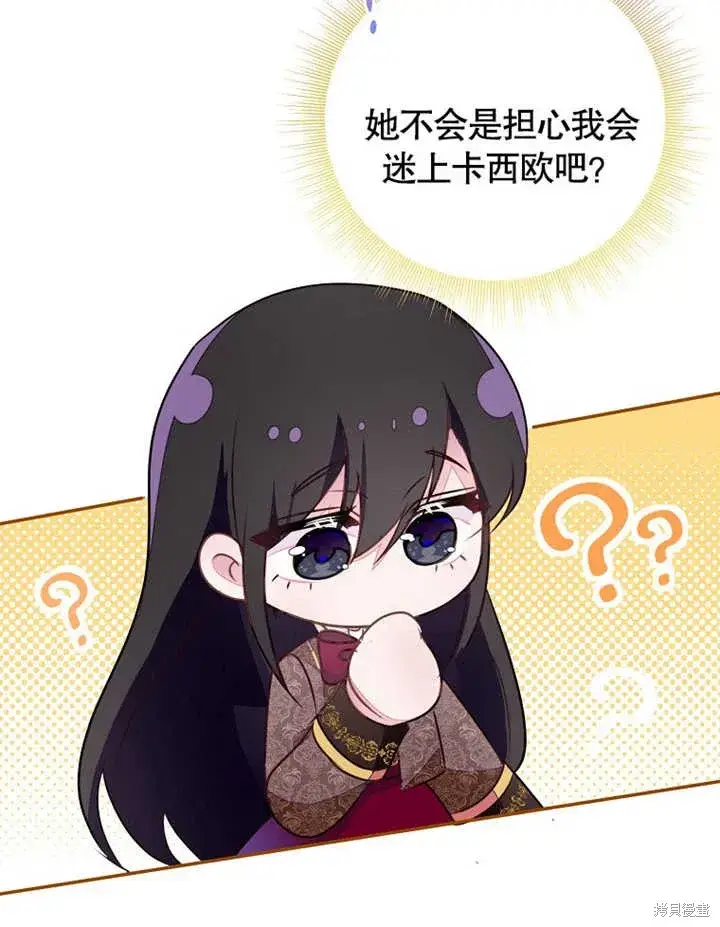《那个乙女游戏的坏结局》第47话图77