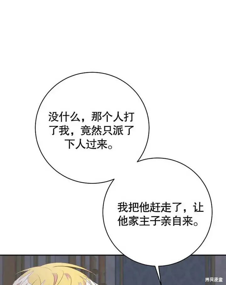 《那个乙女游戏的坏结局》第47话图97