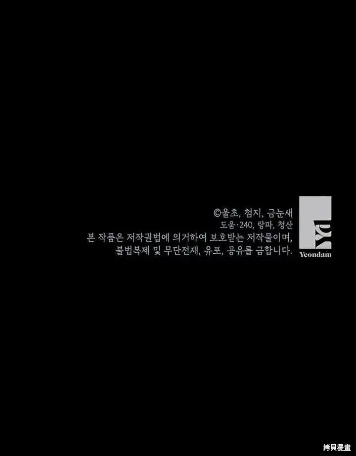 《那个乙女游戏的坏结局》第48话图108