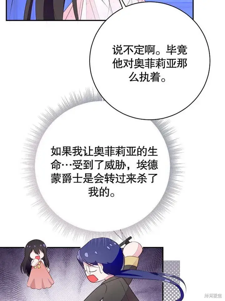 《那个乙女游戏的坏结局》第48话图19