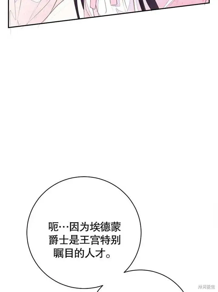 《那个乙女游戏的坏结局》第48话图50