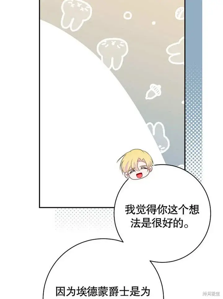 《那个乙女游戏的坏结局》第48话图58
