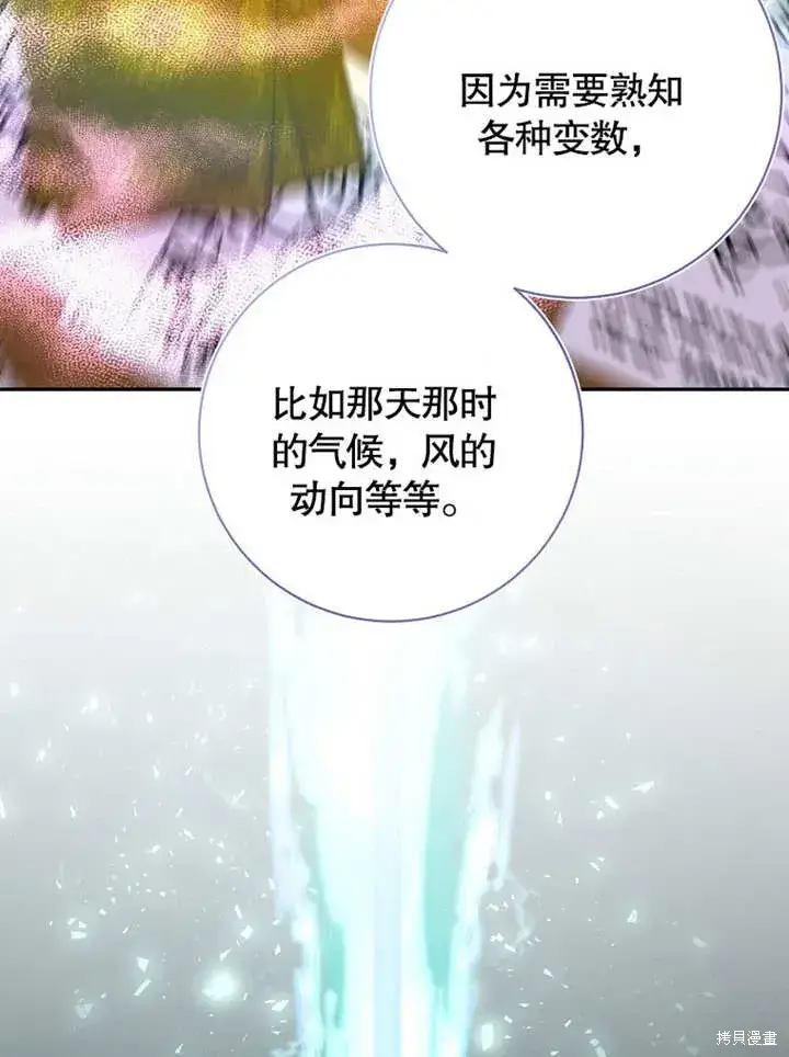 《那个乙女游戏的坏结局》第48话图70