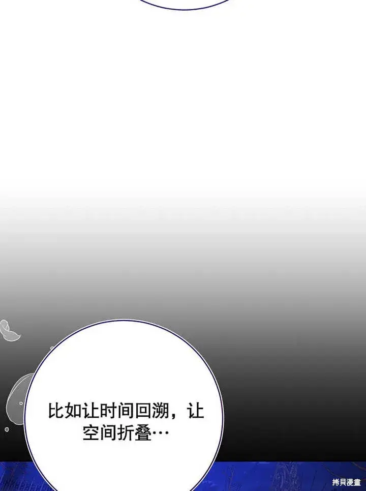 《那个乙女游戏的坏结局》第48话图73