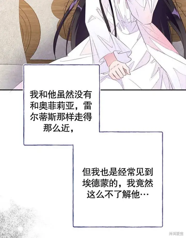 《那个乙女游戏的坏结局》第48话图97