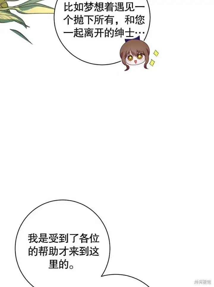 《那个乙女游戏的坏结局》第49话图103