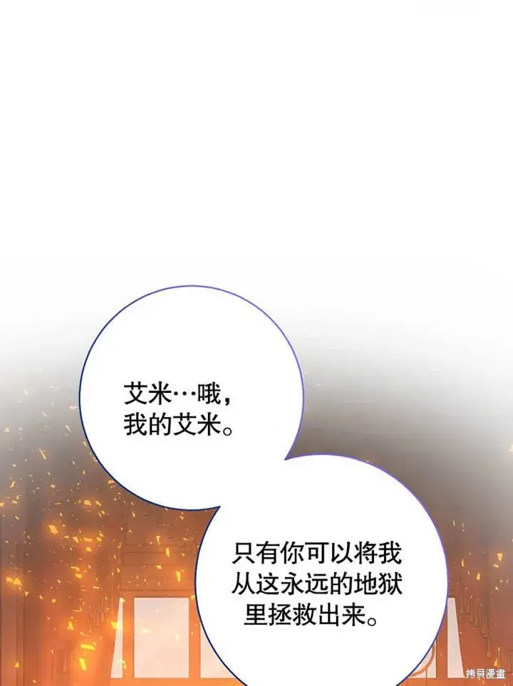 《那个乙女游戏的坏结局》第49话图107