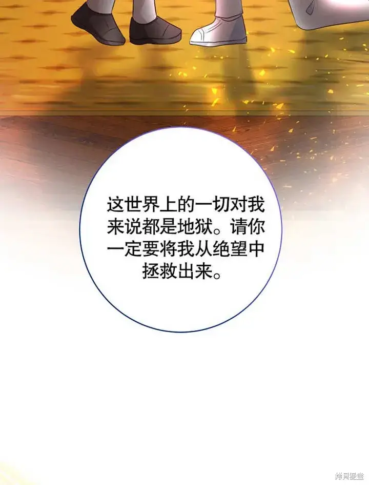 《那个乙女游戏的坏结局》第49话图109