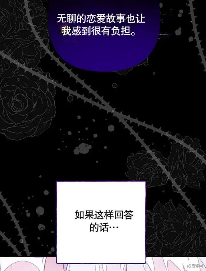 《那个乙女游戏的坏结局》第49话图117
