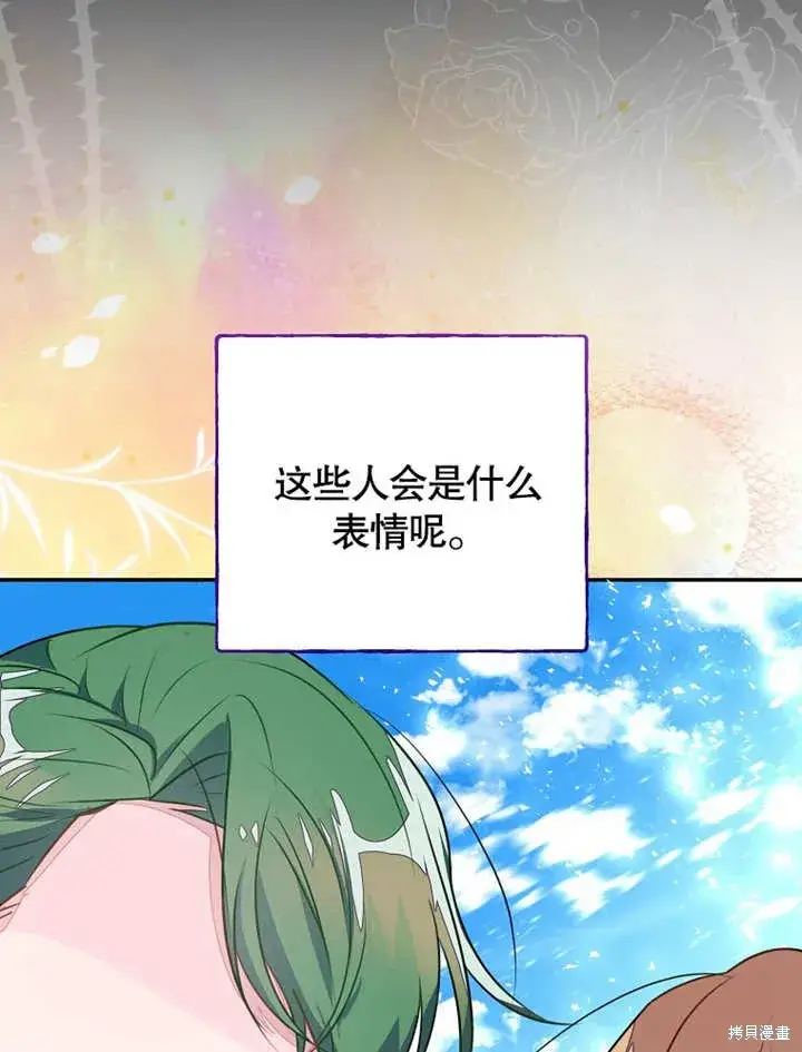 《那个乙女游戏的坏结局》第49话图119