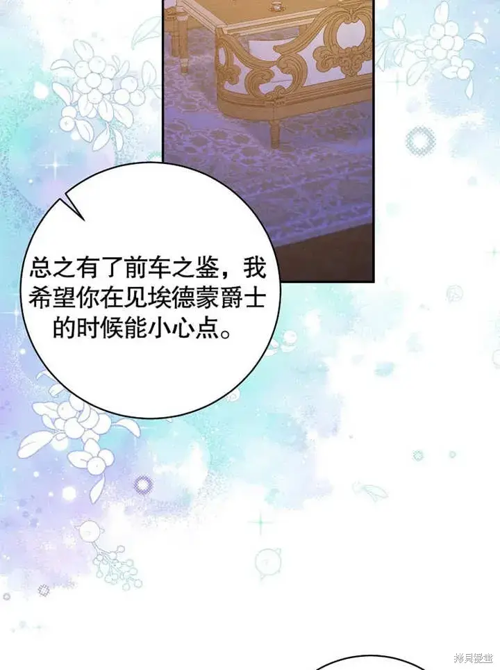 《那个乙女游戏的坏结局》第49话图2