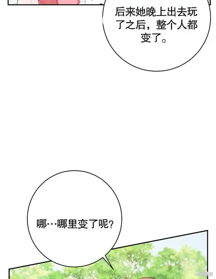 《那个乙女游戏的坏结局》第49话图32