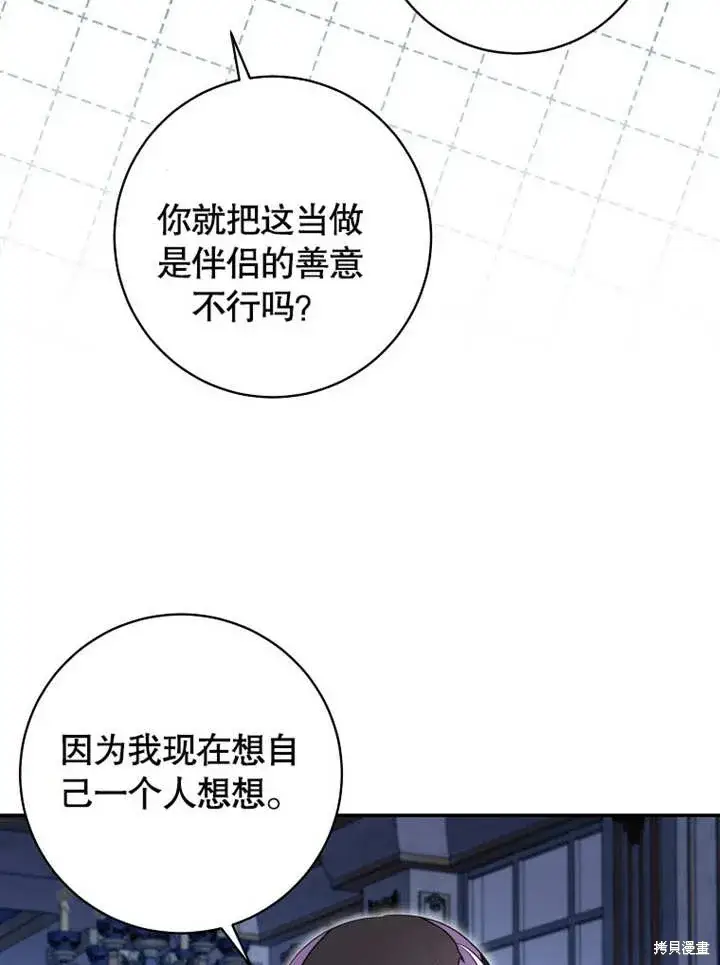 《那个乙女游戏的坏结局》第49话图5