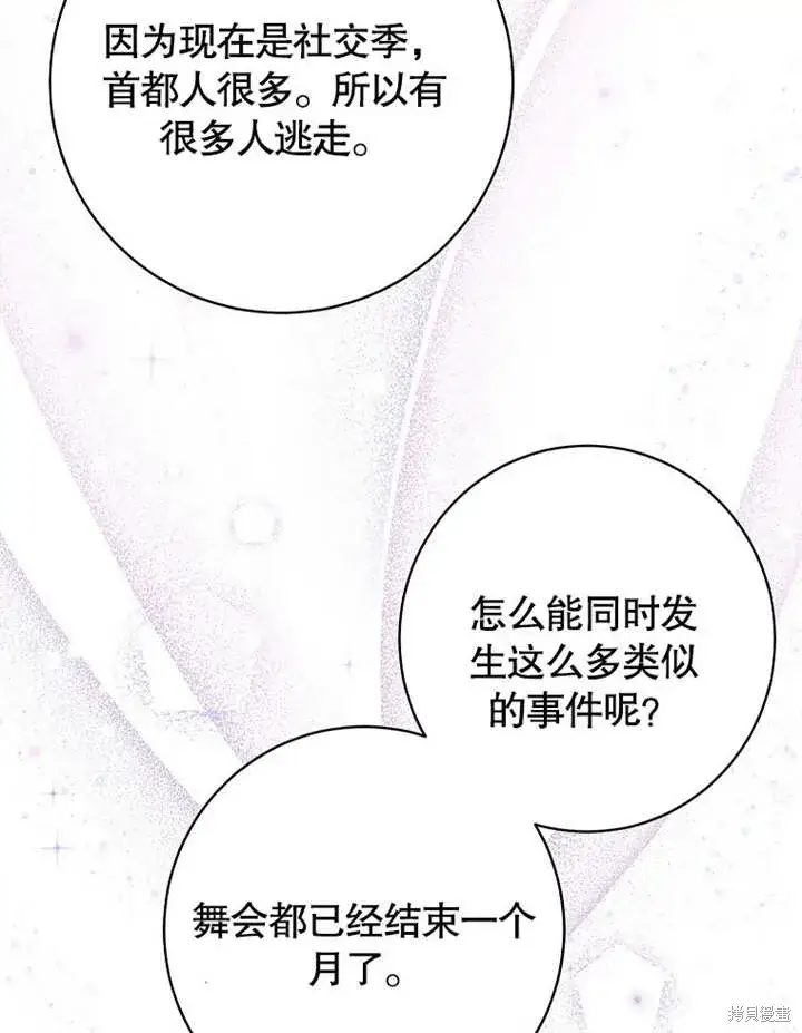 《那个乙女游戏的坏结局》第49话图50