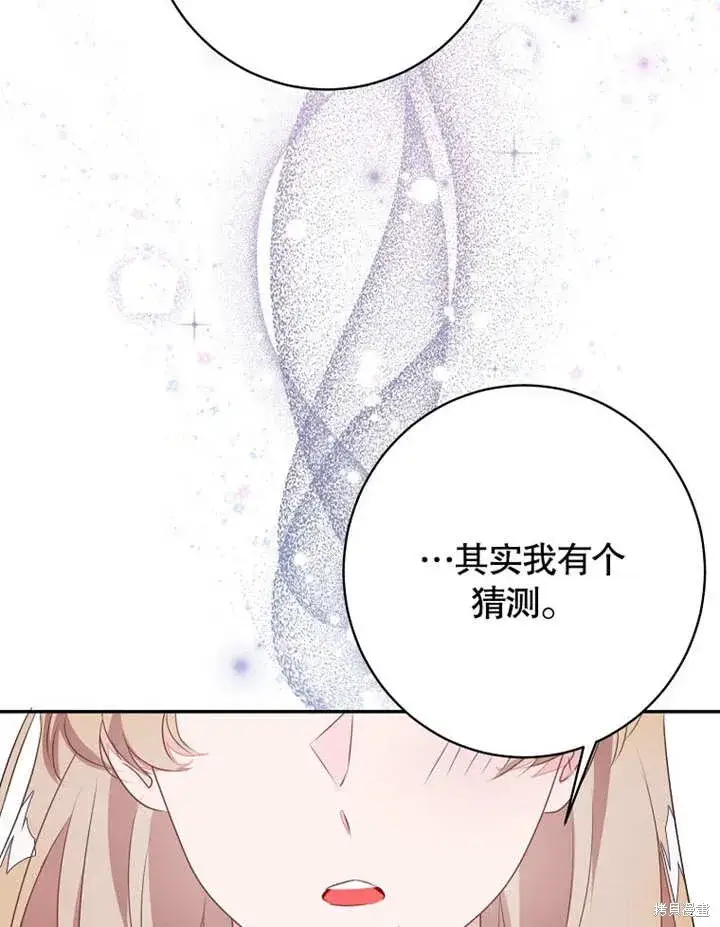 《那个乙女游戏的坏结局》第49话图51