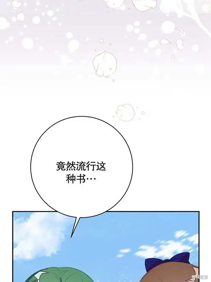 《那个乙女游戏的坏结局》第49话图87