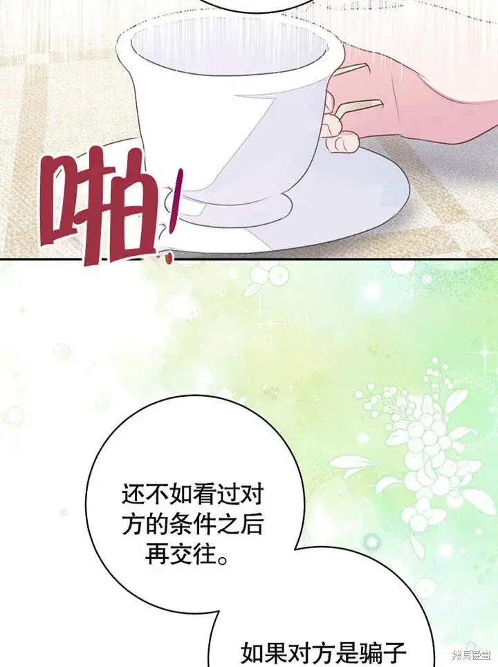 《那个乙女游戏的坏结局》第49话图90