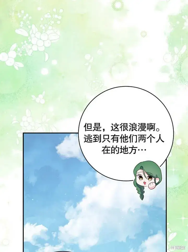 《那个乙女游戏的坏结局》第49话图92