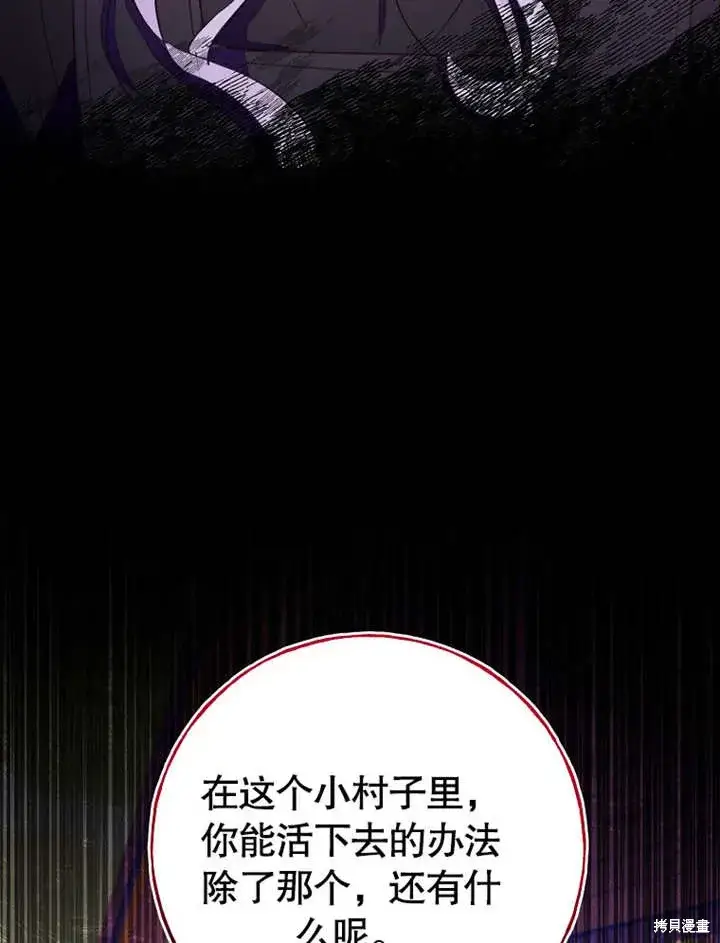 《那个乙女游戏的坏结局》第50话图10