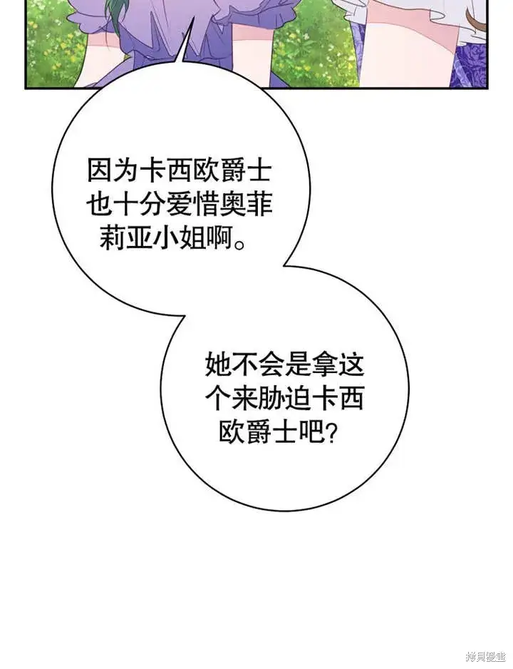 《那个乙女游戏的坏结局》第50话图103